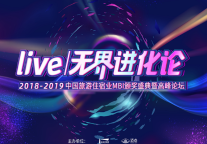 2019年旅游住宿业MBI颁奖盛典暨高峰论坛