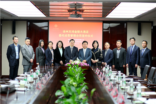 徐州天鸿集团与金陵酒店管理有限公司合作签约仪式.jpg