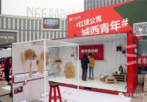 中北镇x世联红璞 | 联名解锁城西青年生活方式