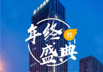 【年终盛典】11店通用房券+3店通用自助餐，超值套餐让你“吃住”两全