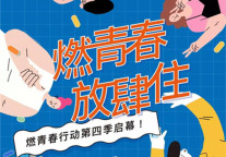 毕业也能放肆住 世联红璞助力毕业生燃动青春