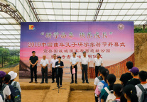 2019中国曲阜孔子研学旅游节开幕式暨鲁国故城国家考古遗址公园模拟考古基地启用仪式