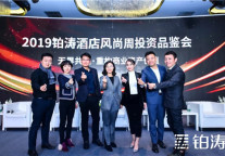 品牌紧跟消费动态 平台赋能投资 酒店投资最轻松的时代来了