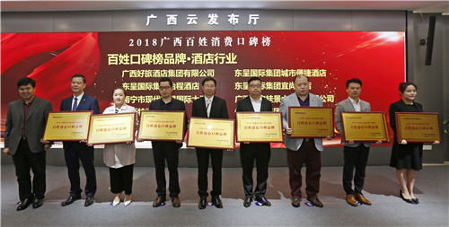 1、城市便捷、怡程和宜尚酒店品牌荣获广西百姓放心口碑品牌.jpg