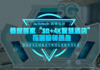 智驿信息酒店大屏，为宾客缔造入住新体验