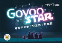 龙湖冠寓Goyoo STAR全国启动： 助力毕业生租房就业从容生活