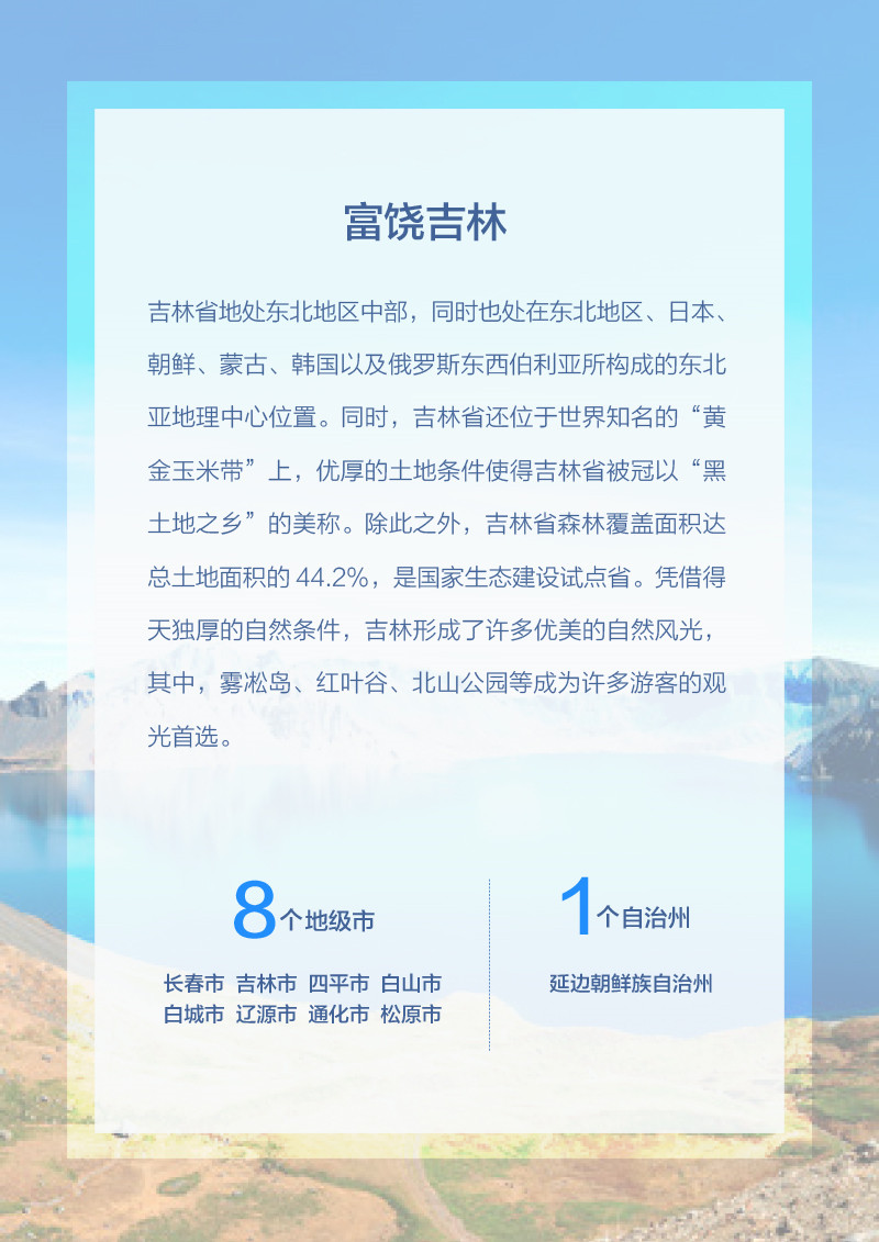 中国省域自由行大数据系列报告之东北地区-2-5.jpg