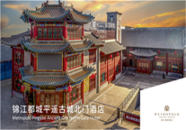 运营实力新注脚|2018年度旅游住宿业品牌金航奖 锦江都城公司旗下五大品牌均上榜