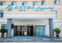 新店速递丨白玉兰许昌许由路酒店开业