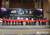 胜高酒店亮相“论道中原”分享“新零售服务与智慧科技融创”新智慧