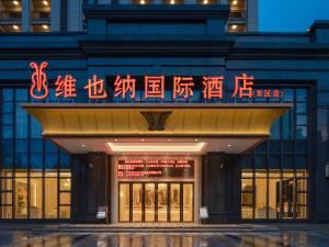 维也纳国际酒店(中山东区店)介绍_最新最热点评_迈点指数