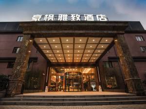 豪枫雅致酒店(上海国际旅游度假区唐镇地铁站店)
