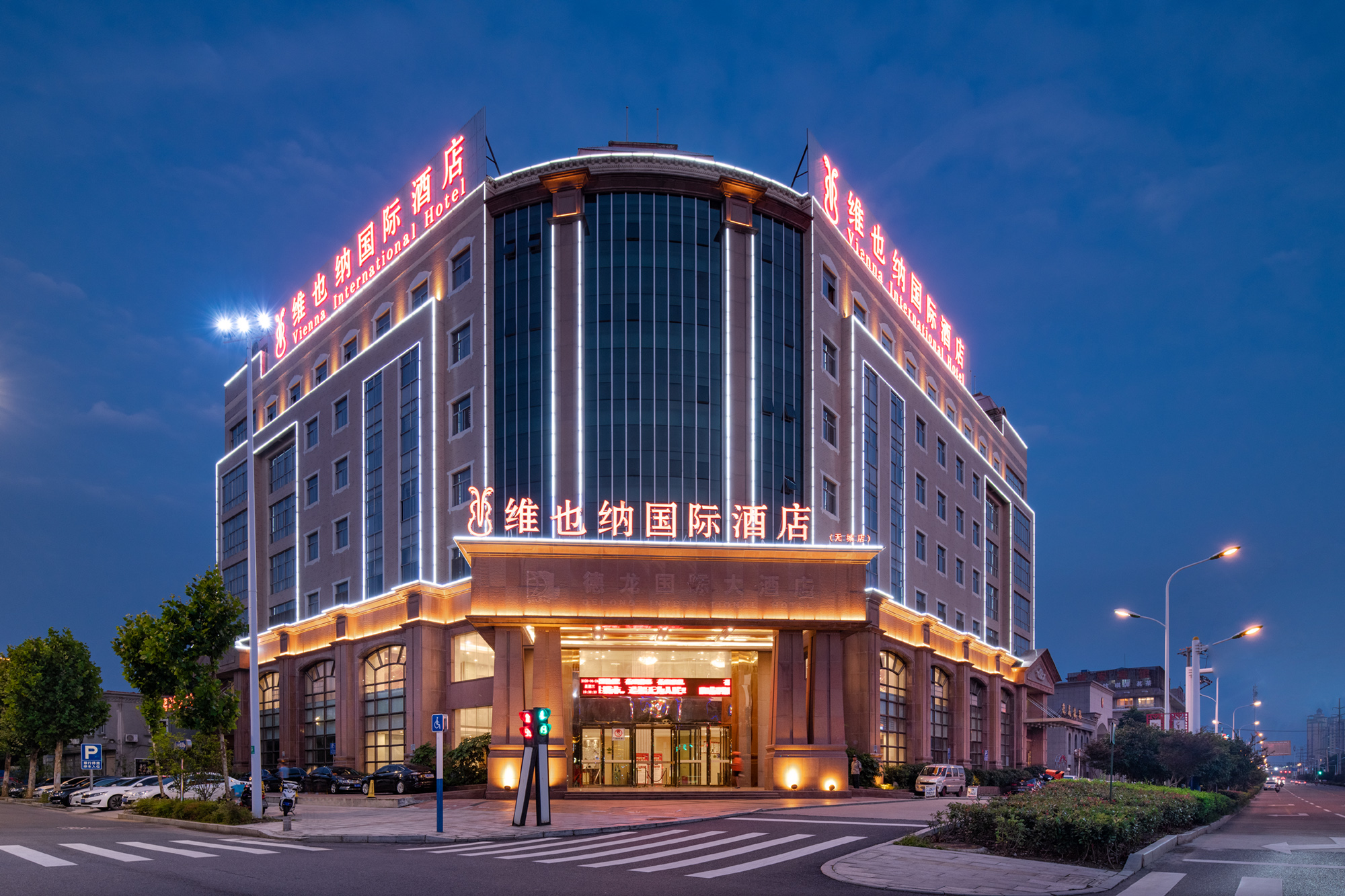 维也纳酒店有限公司作为中端商务连锁酒店品牌,致力于为客户提供健康