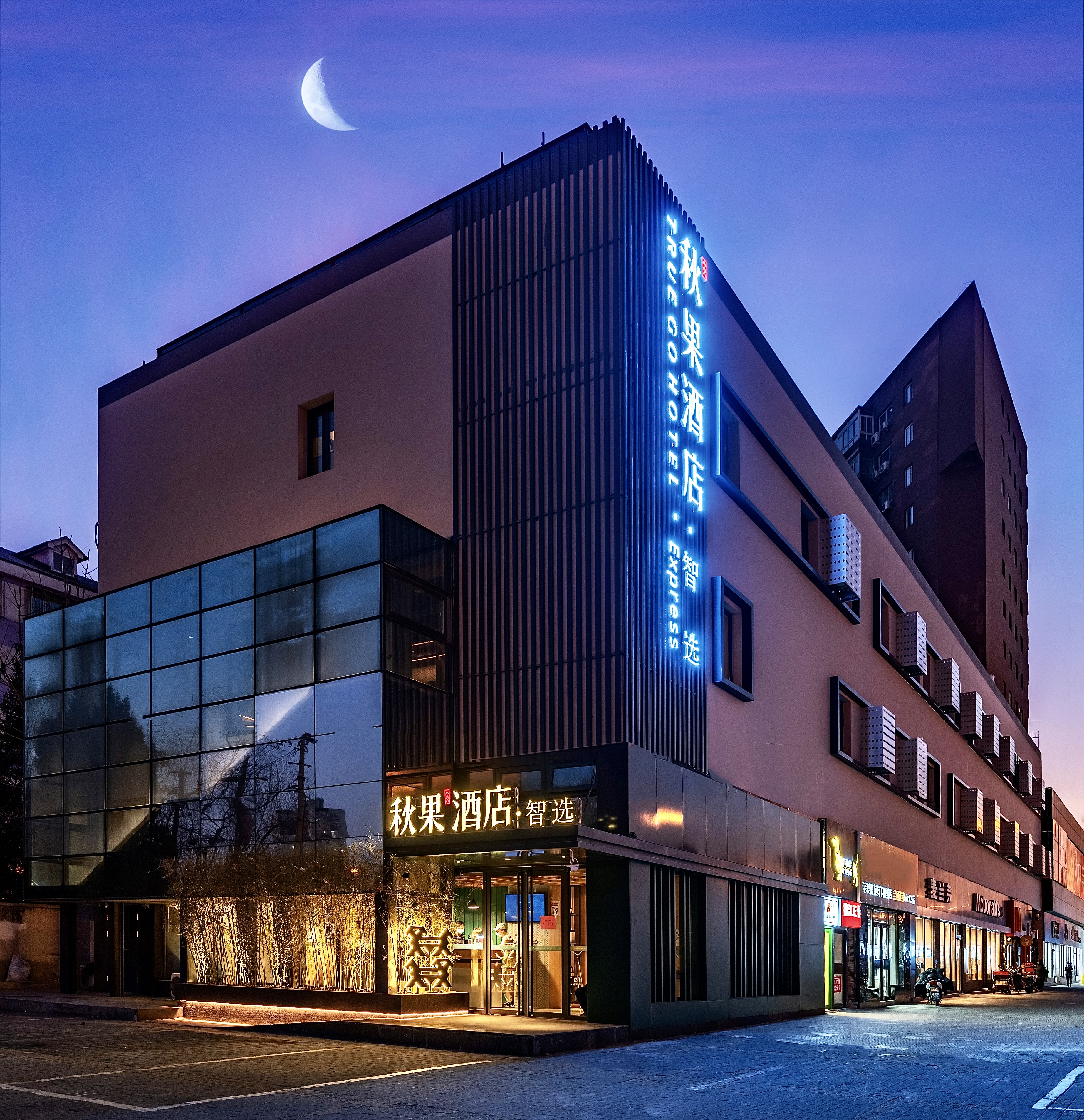 秋果智选酒店北京南站店