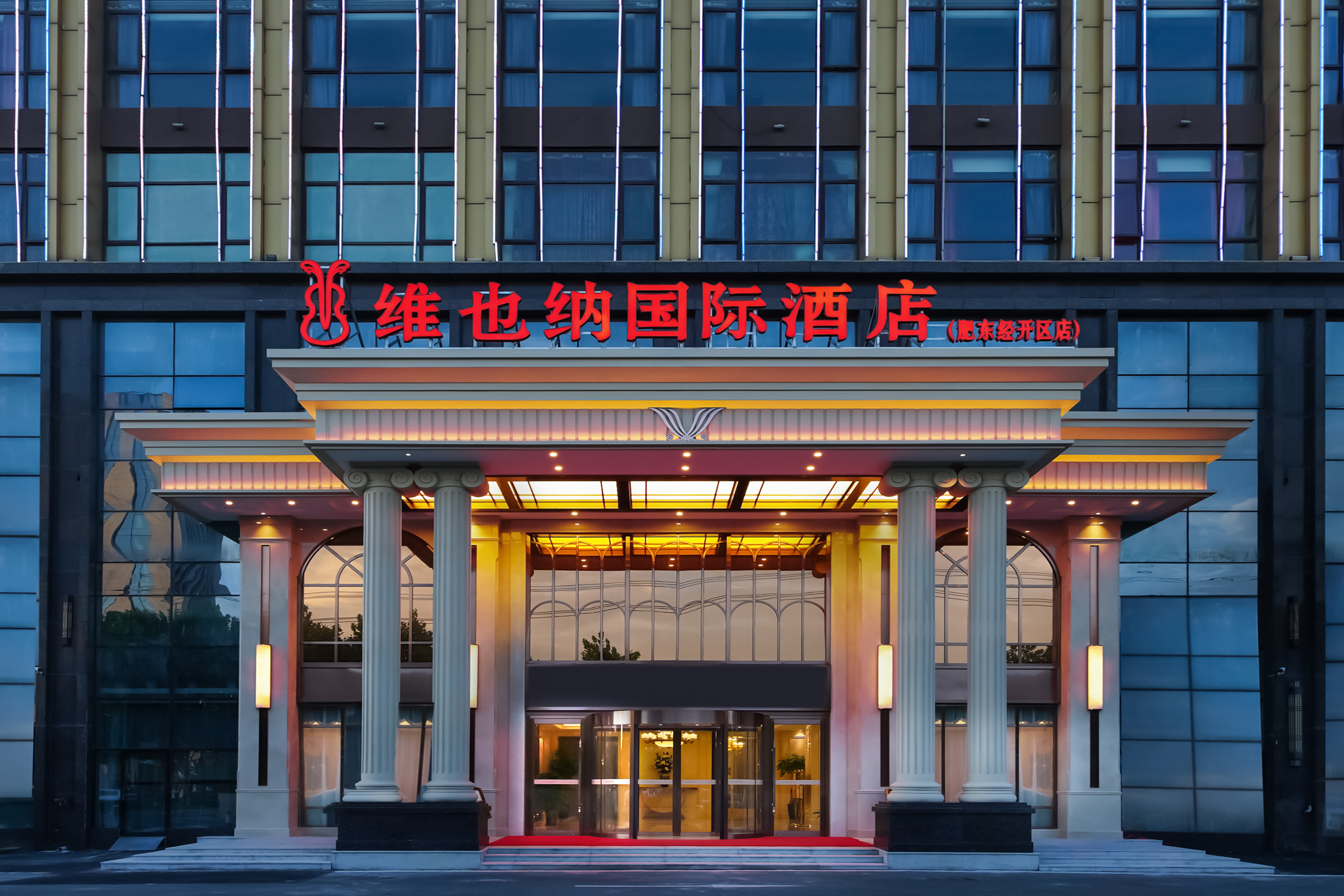 店)维也纳国际酒店(肥东经开区店)位于安徽省合肥市肥东县经济开发区