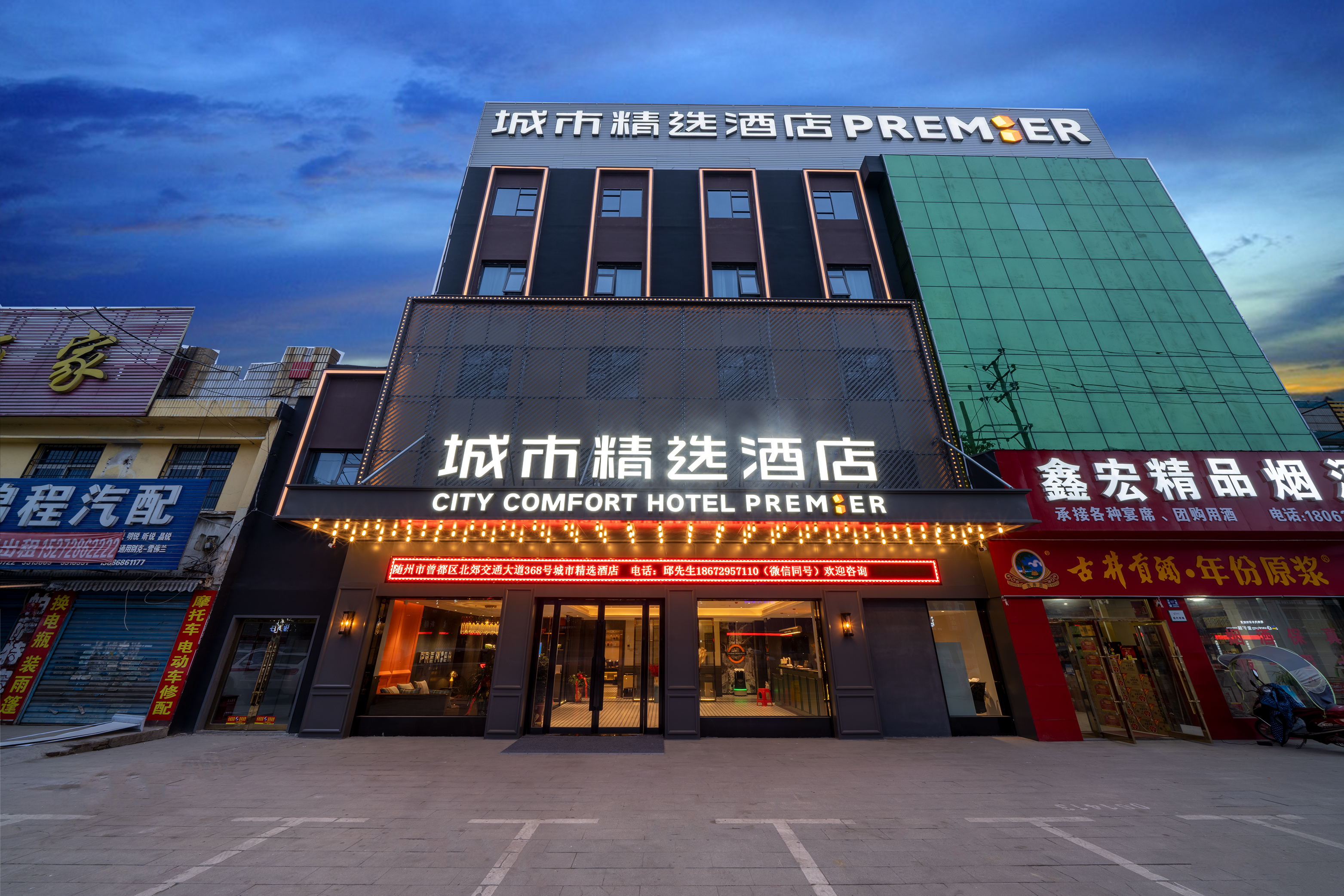 城市精选酒店随州吾悦广场店