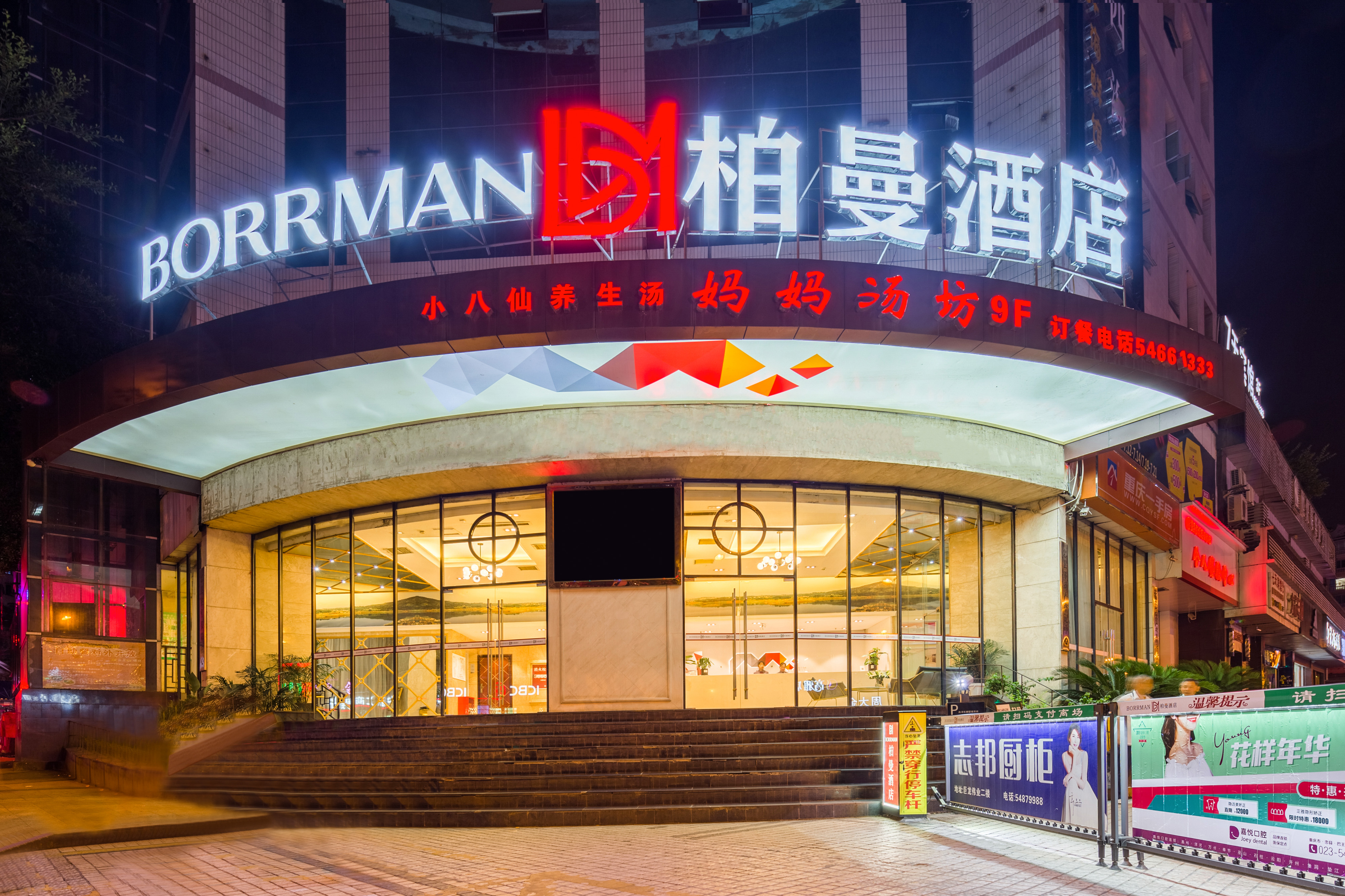 柏曼酒店(忠县重百店)