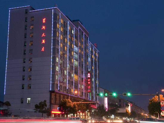 横店影视城星河大酒店