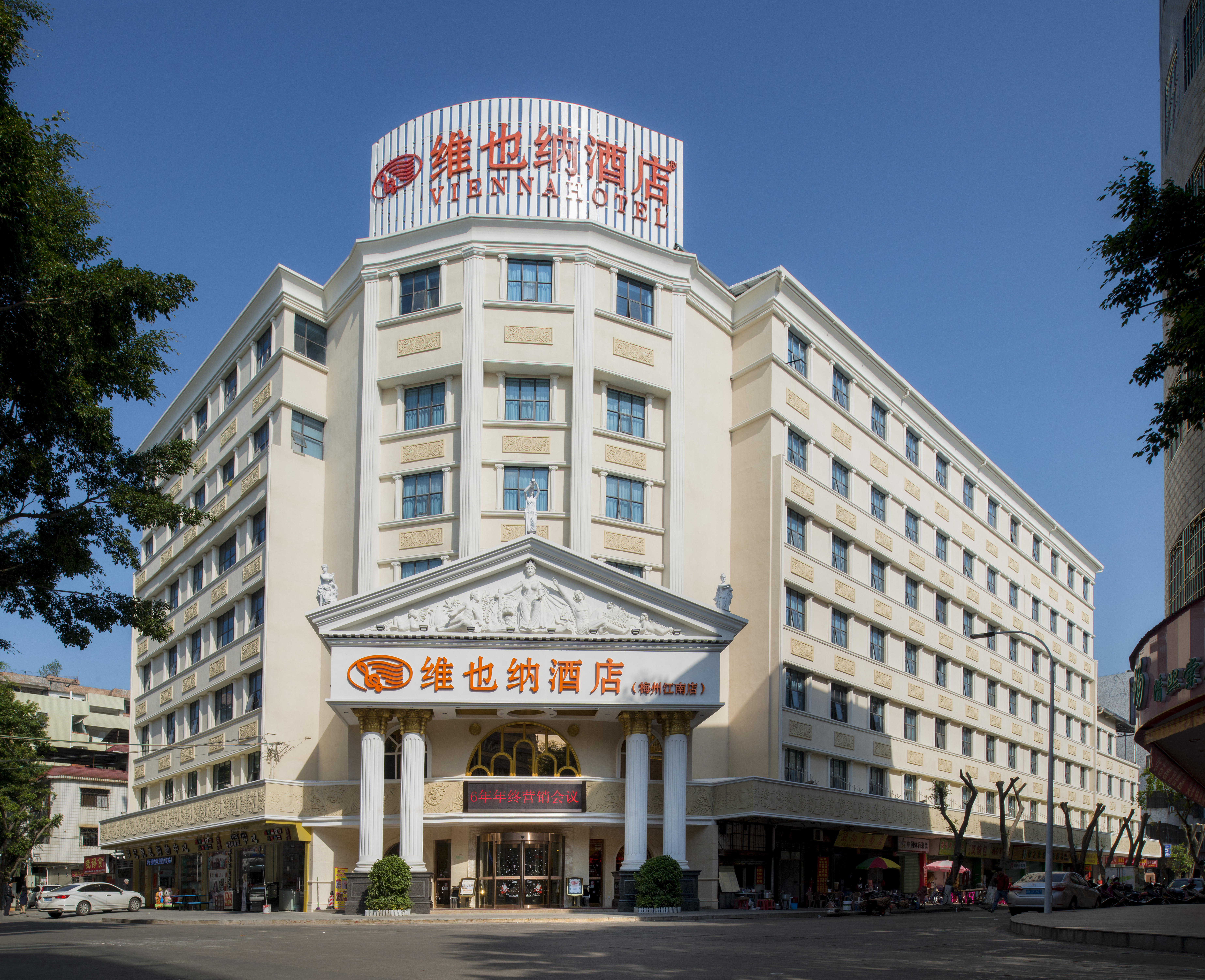 维也纳酒店梅州江南店