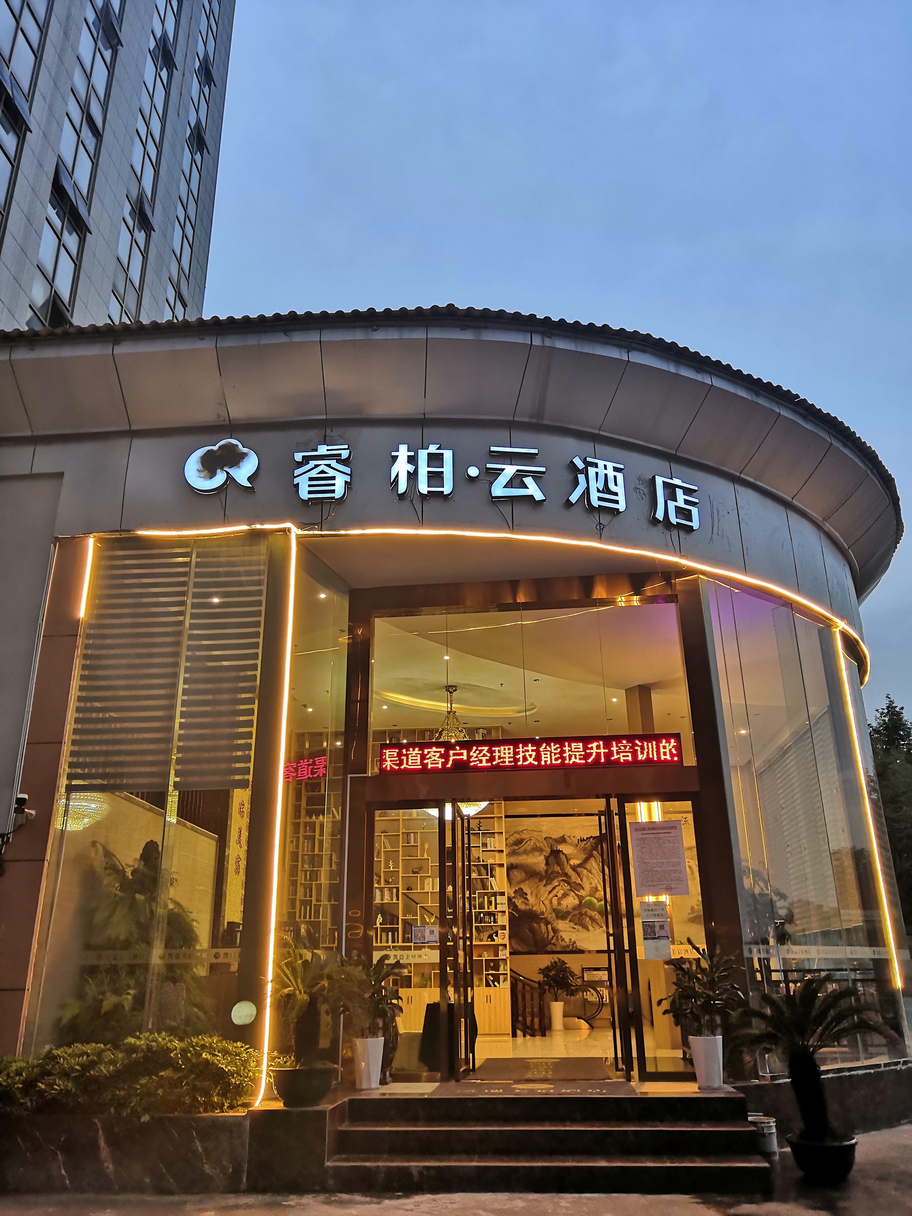 睿柏云酒店logo图片