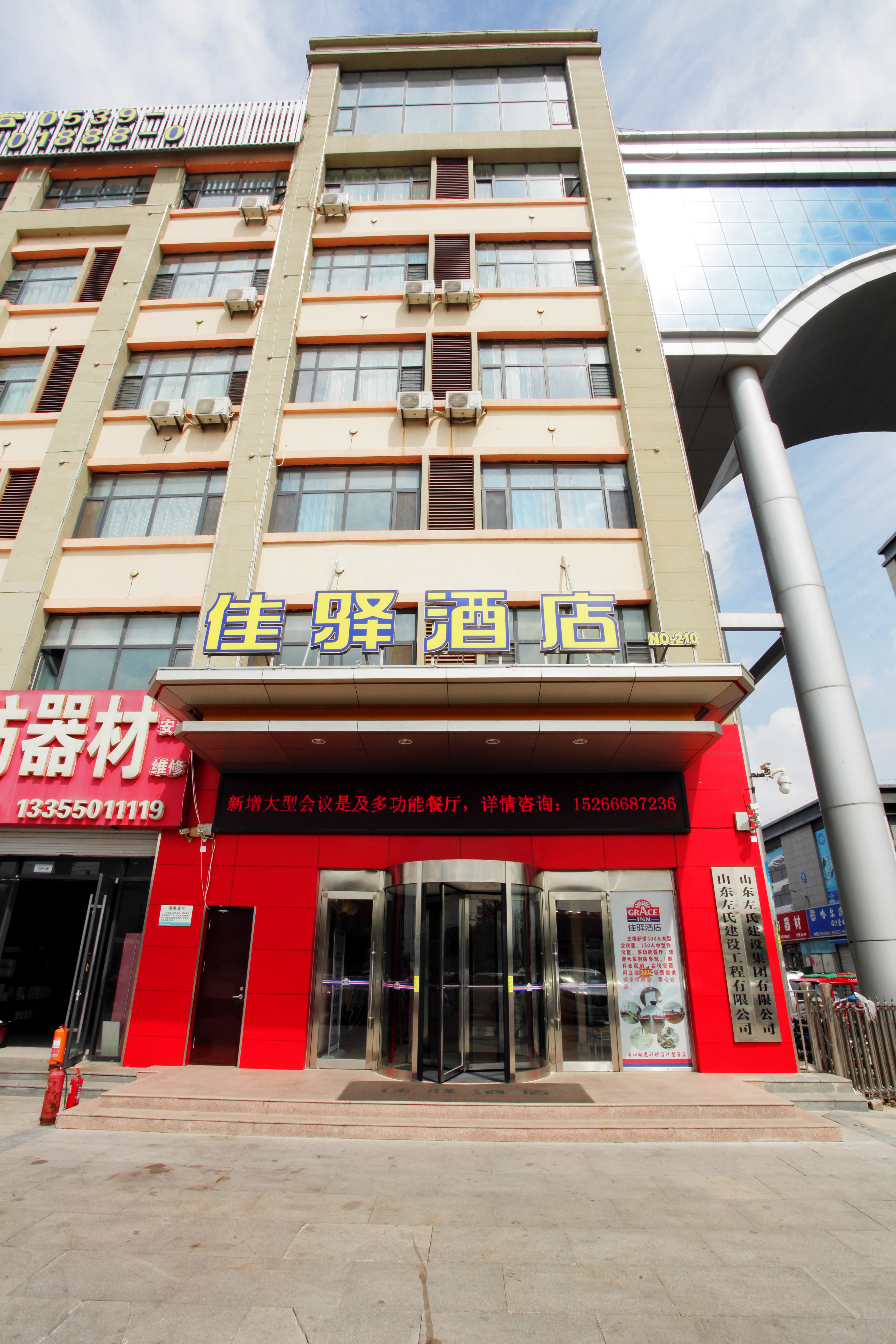 银座佳驿连锁酒店临沂罗庄通达路汽车南站店