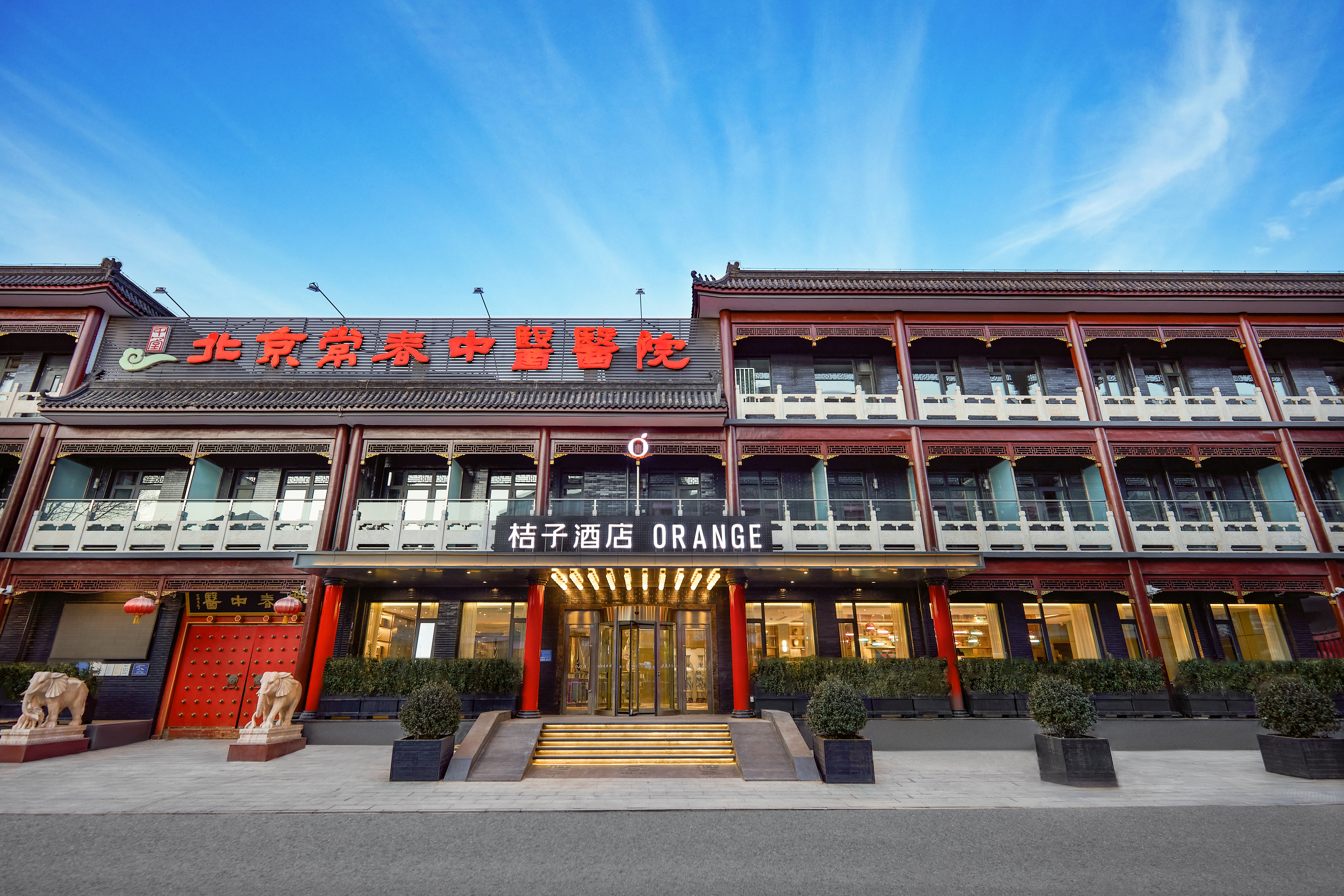 桔子酒店(北京高碑店文化园广渠路店)