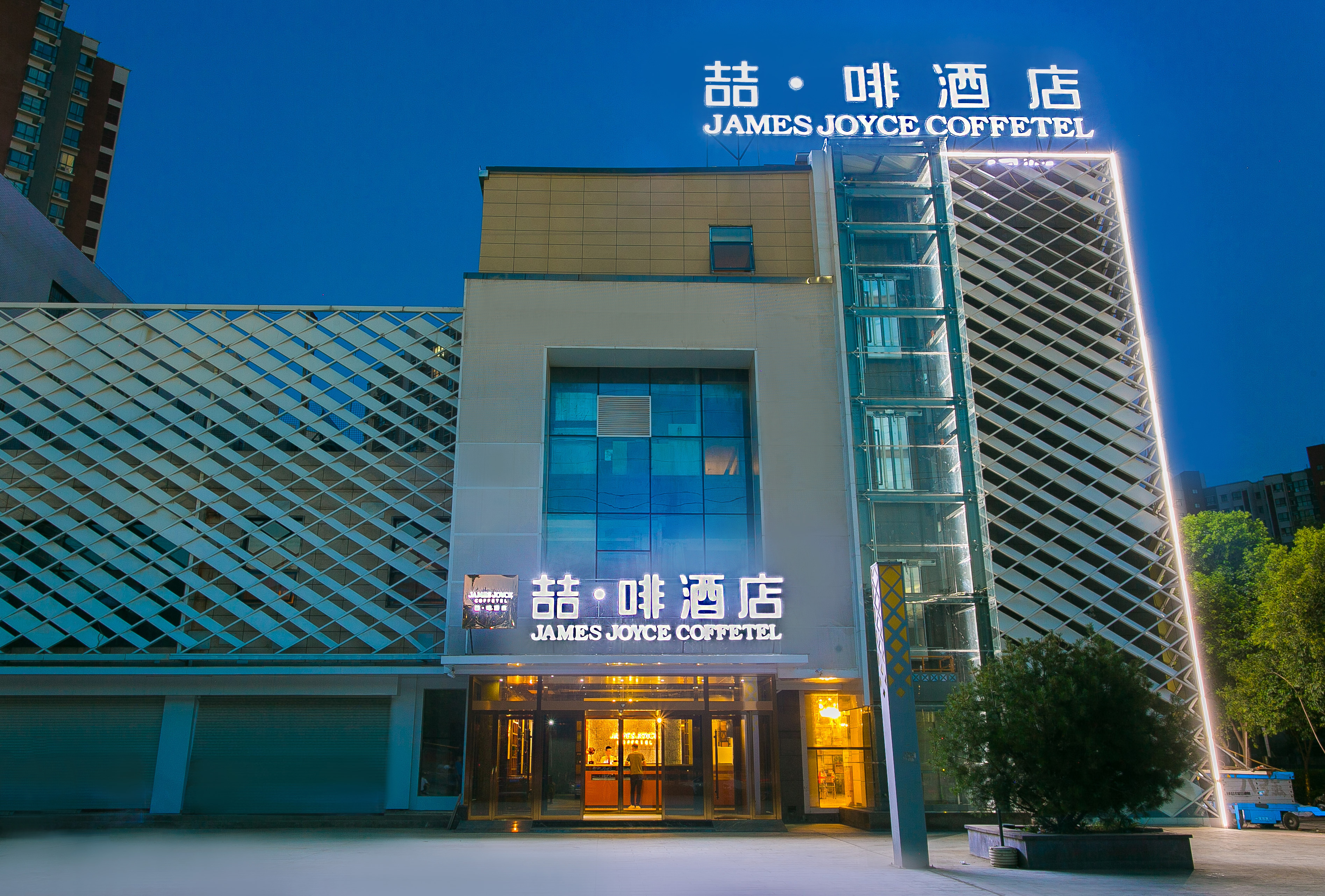 喆啡酒店咸阳秦都高铁站世纪西路店