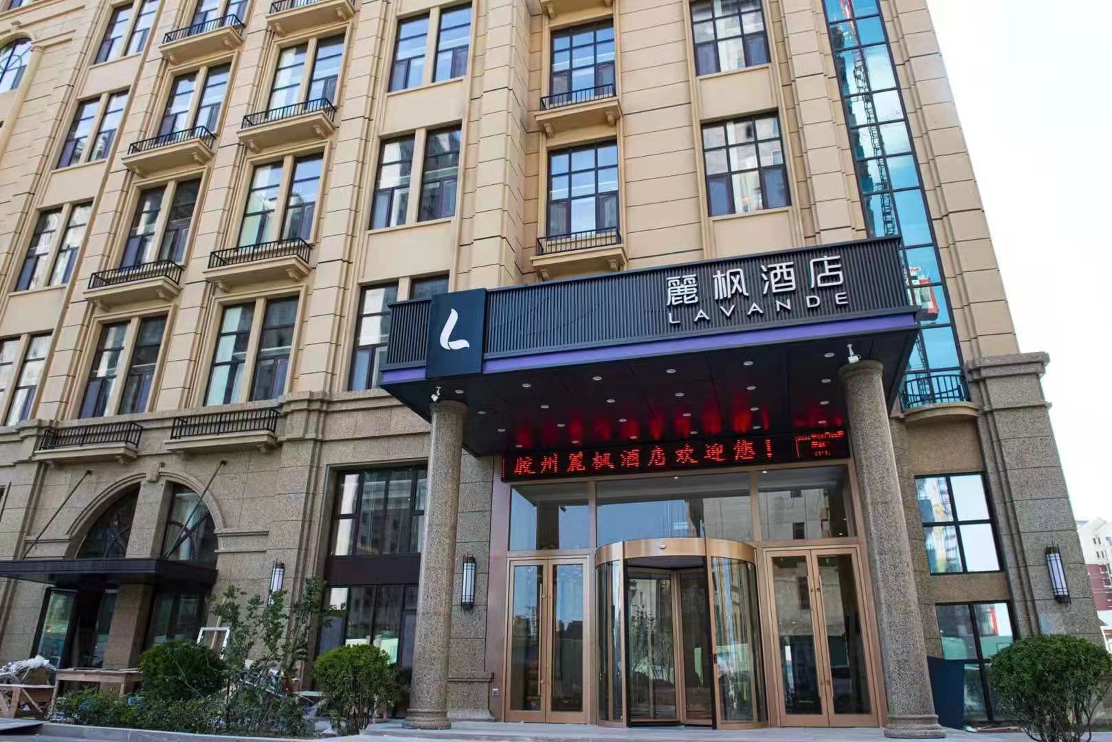 麗枫酒店(胶州市政府店)