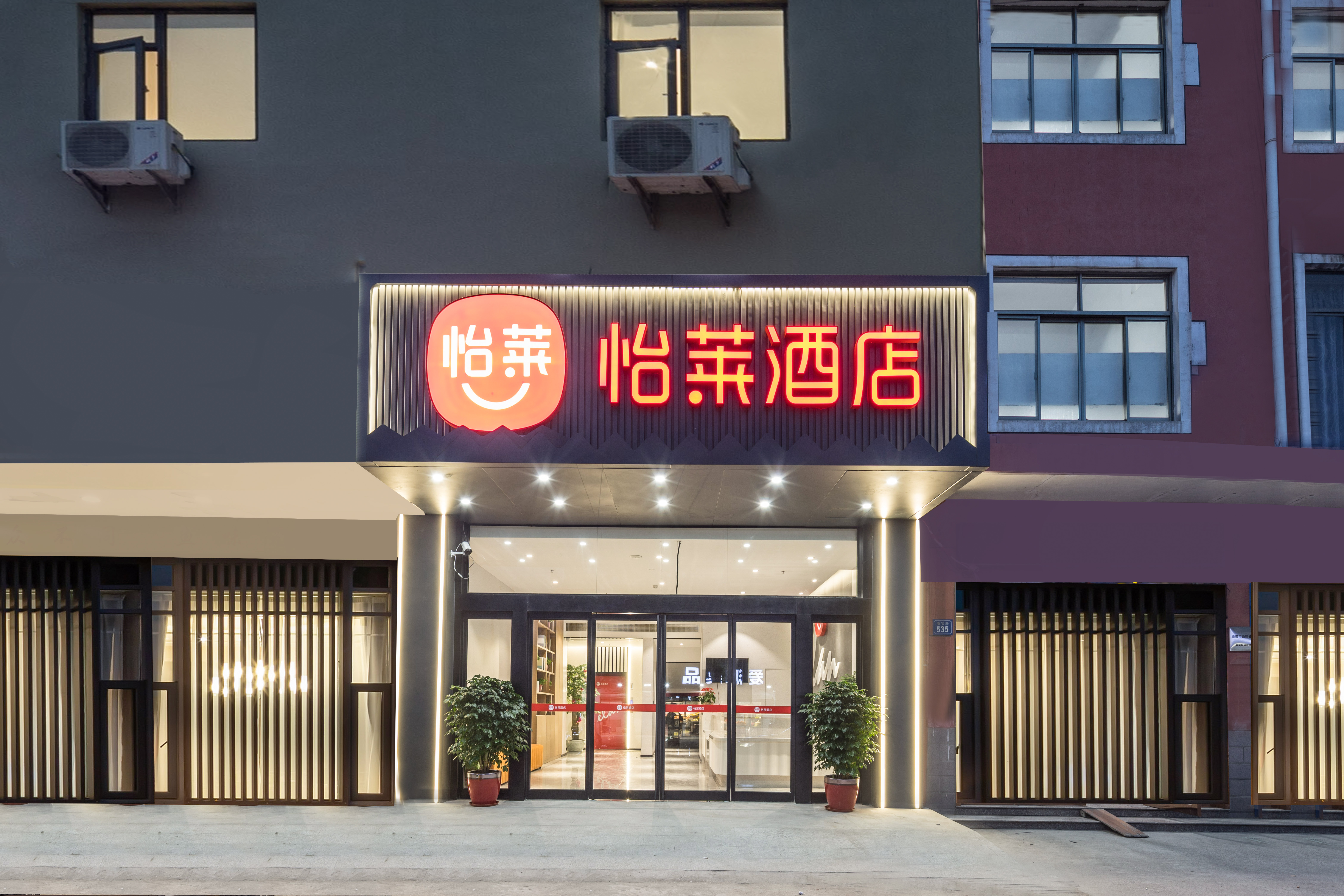 无锡怡莱酒店图片