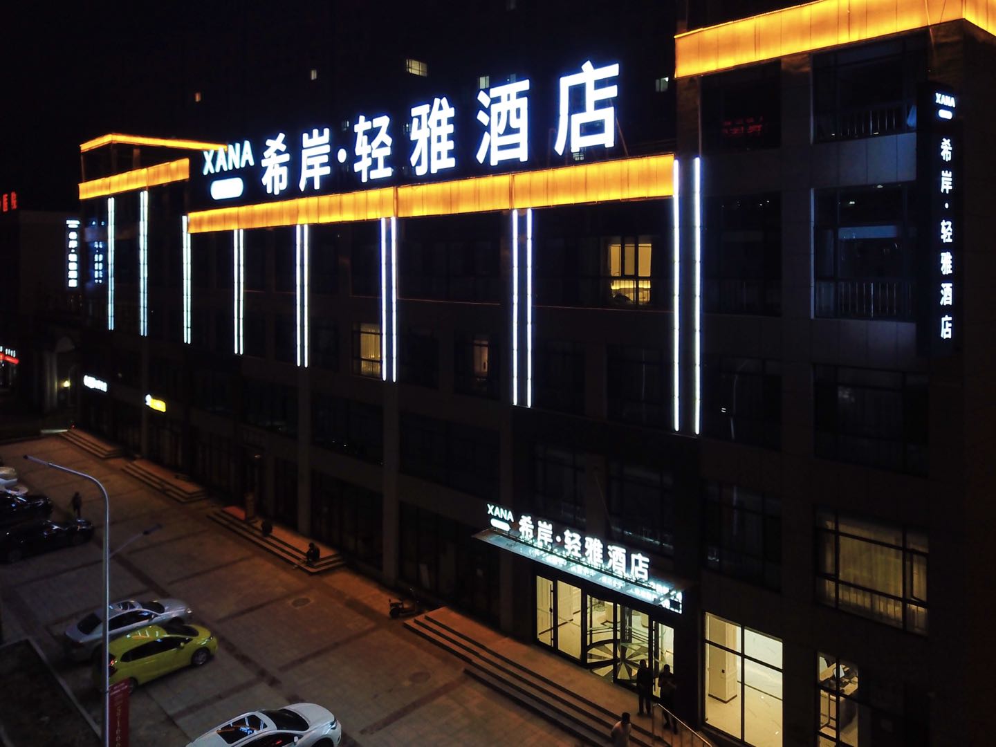 希岸轻雅酒店兴隆店