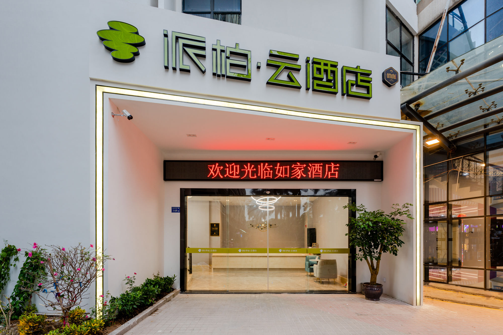 派柏云酒店厦门会展中心高崎机场店