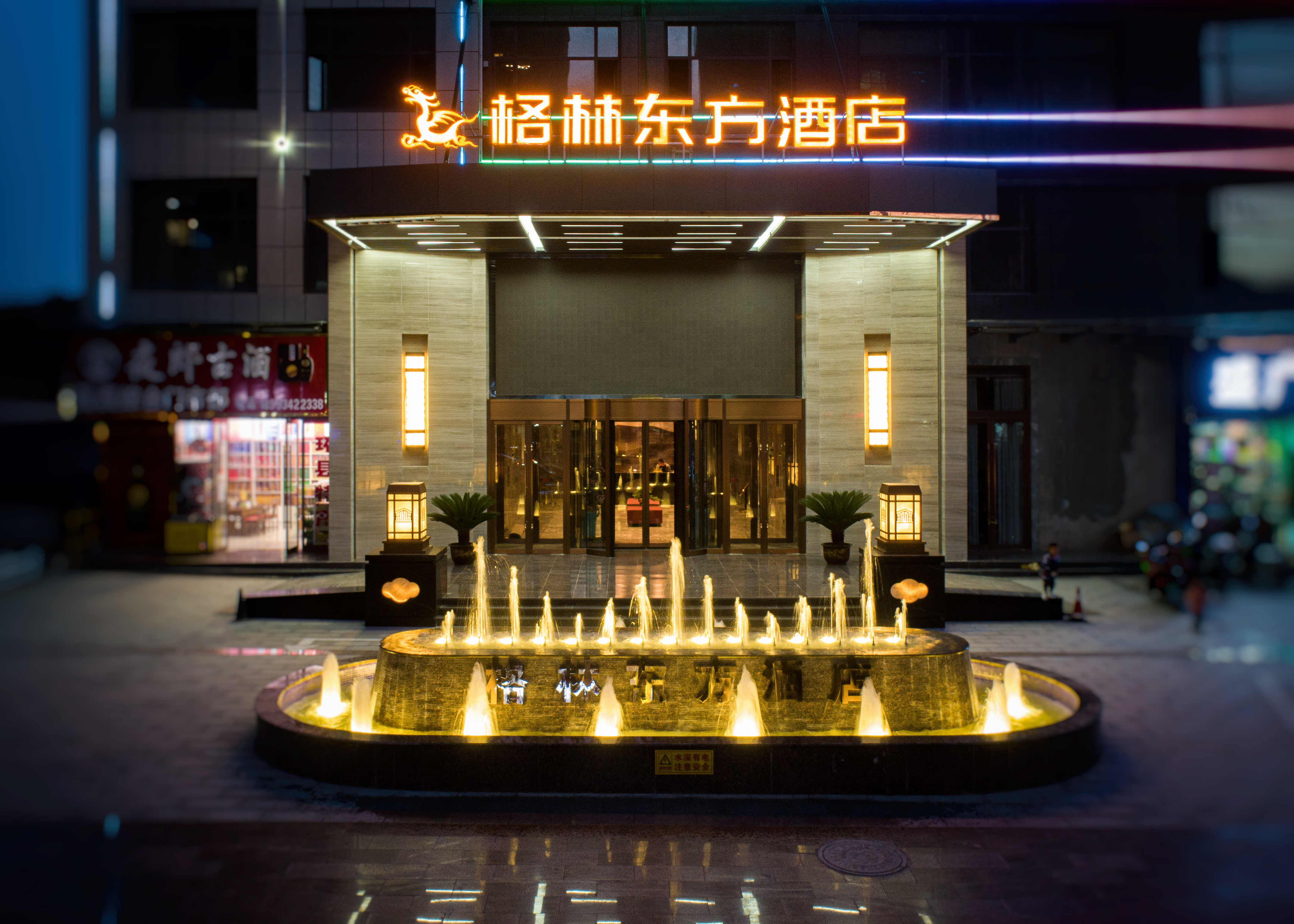 格林东方酒店环县南环路店