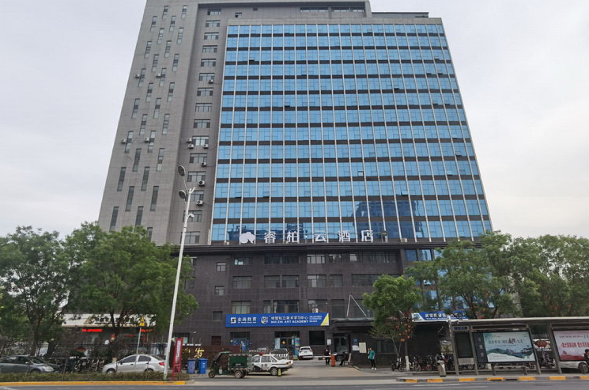 睿柏云酒店武安中兴路店