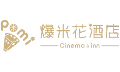 爆米花酒店