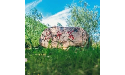 黎城县洗耳河景区