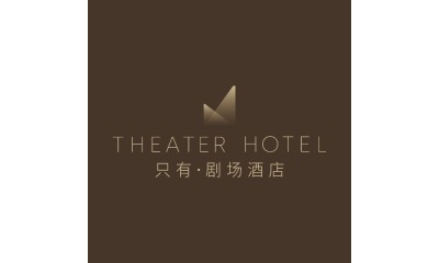 只有·剧场酒店