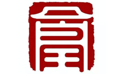 皇城相府文旅公司
