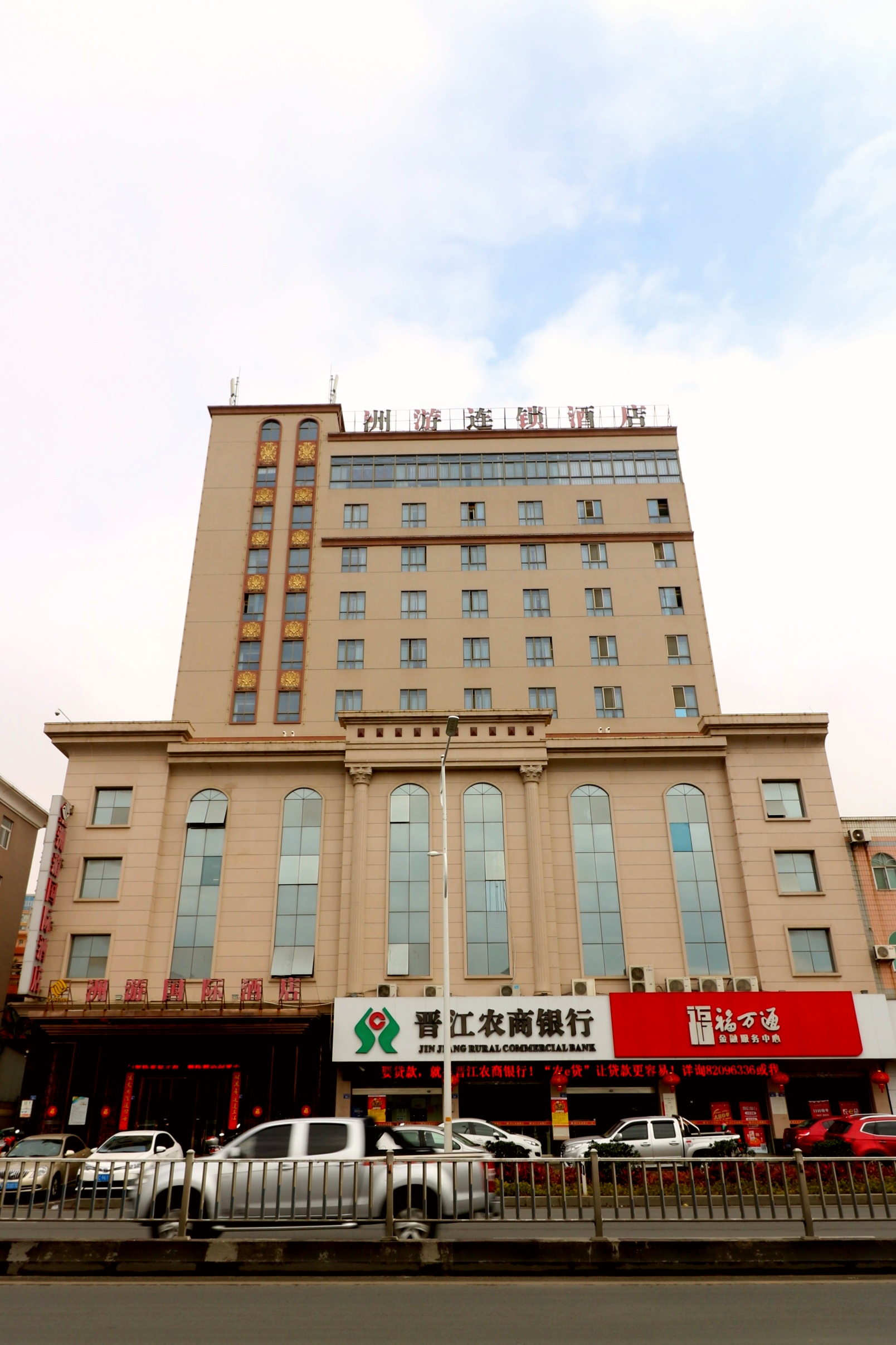 洲游国际酒店(晋江安海金沙城店)
