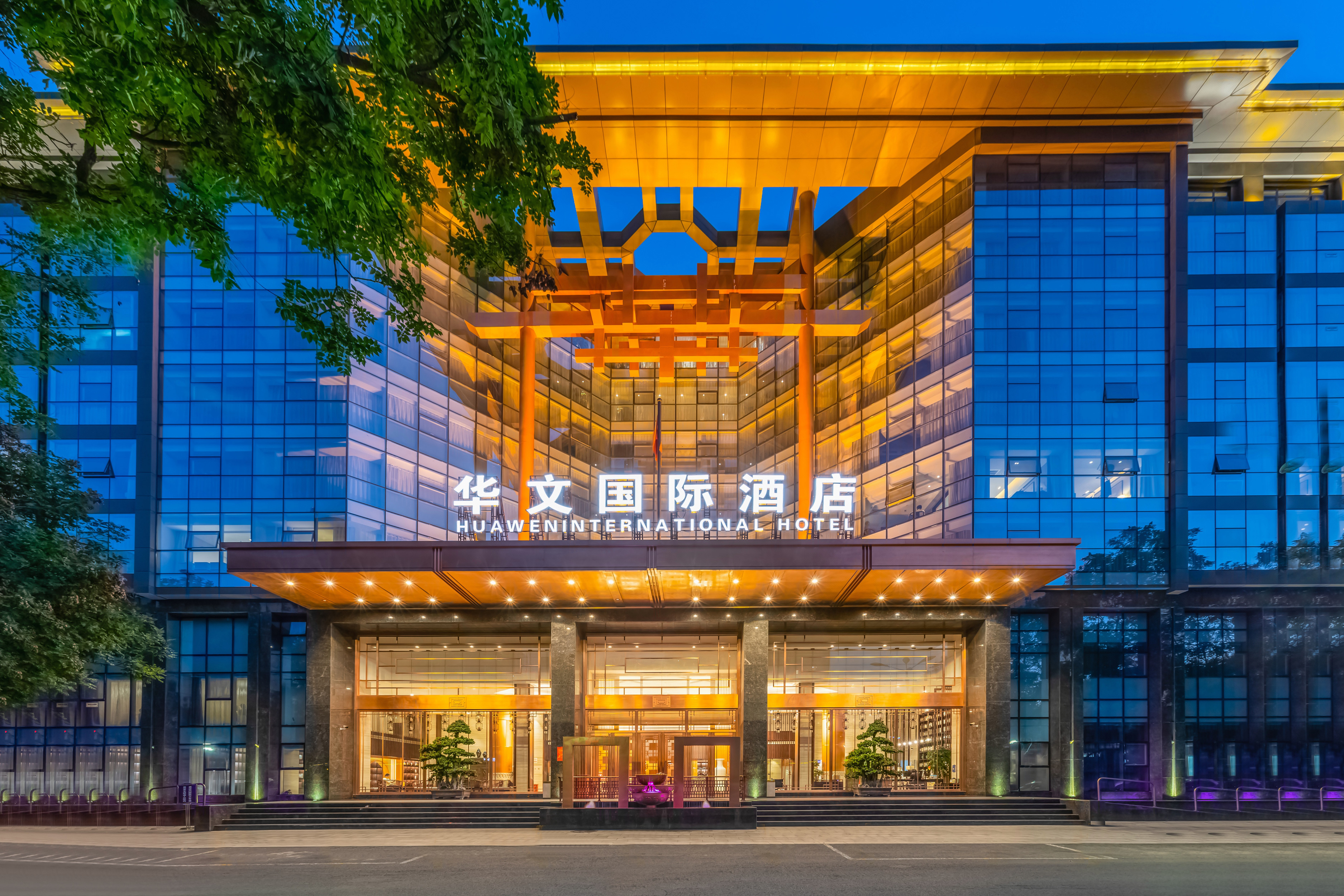 石家庄华文国际酒店