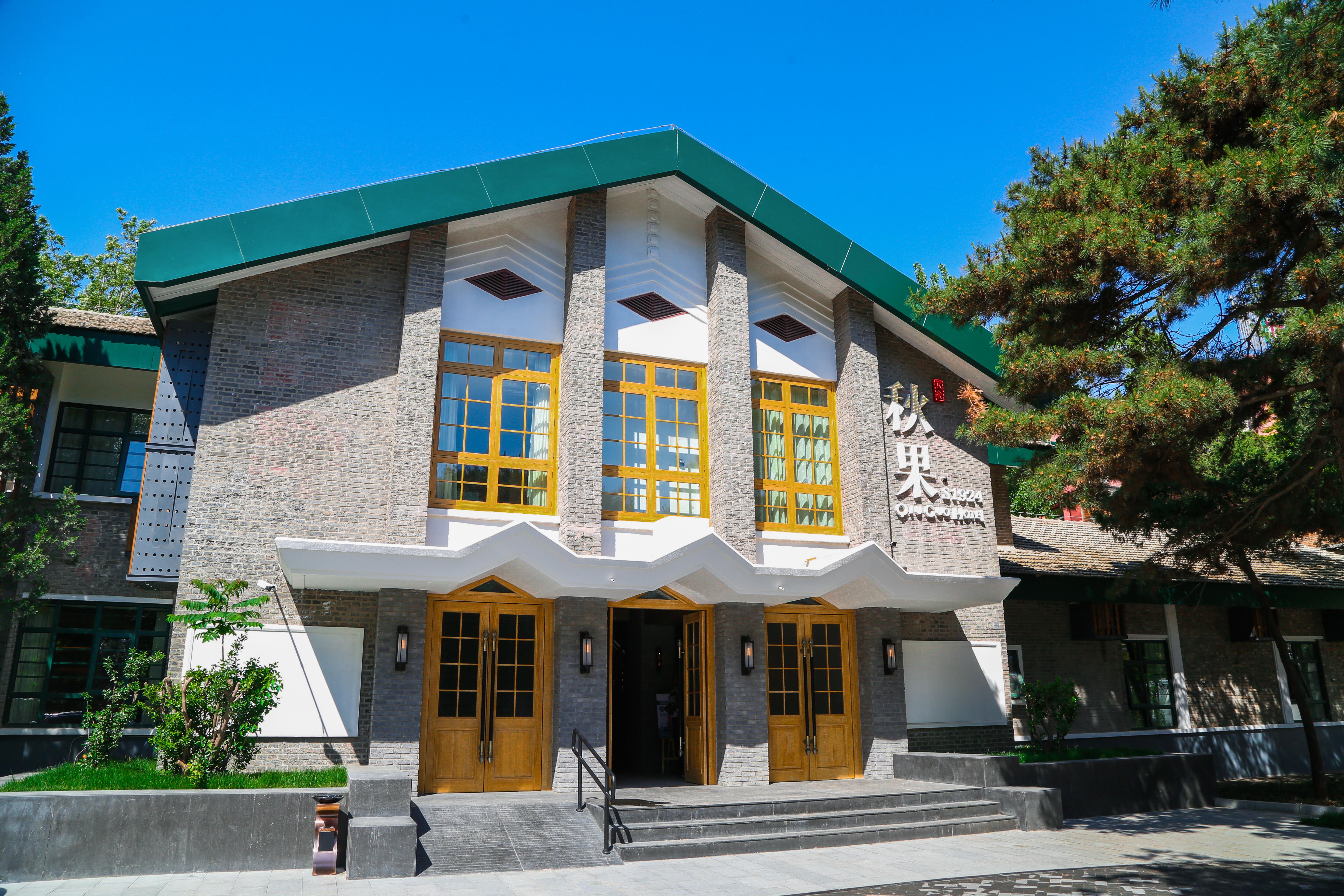 秋果S酒店·1924(北京五棵松解放军总医院店)