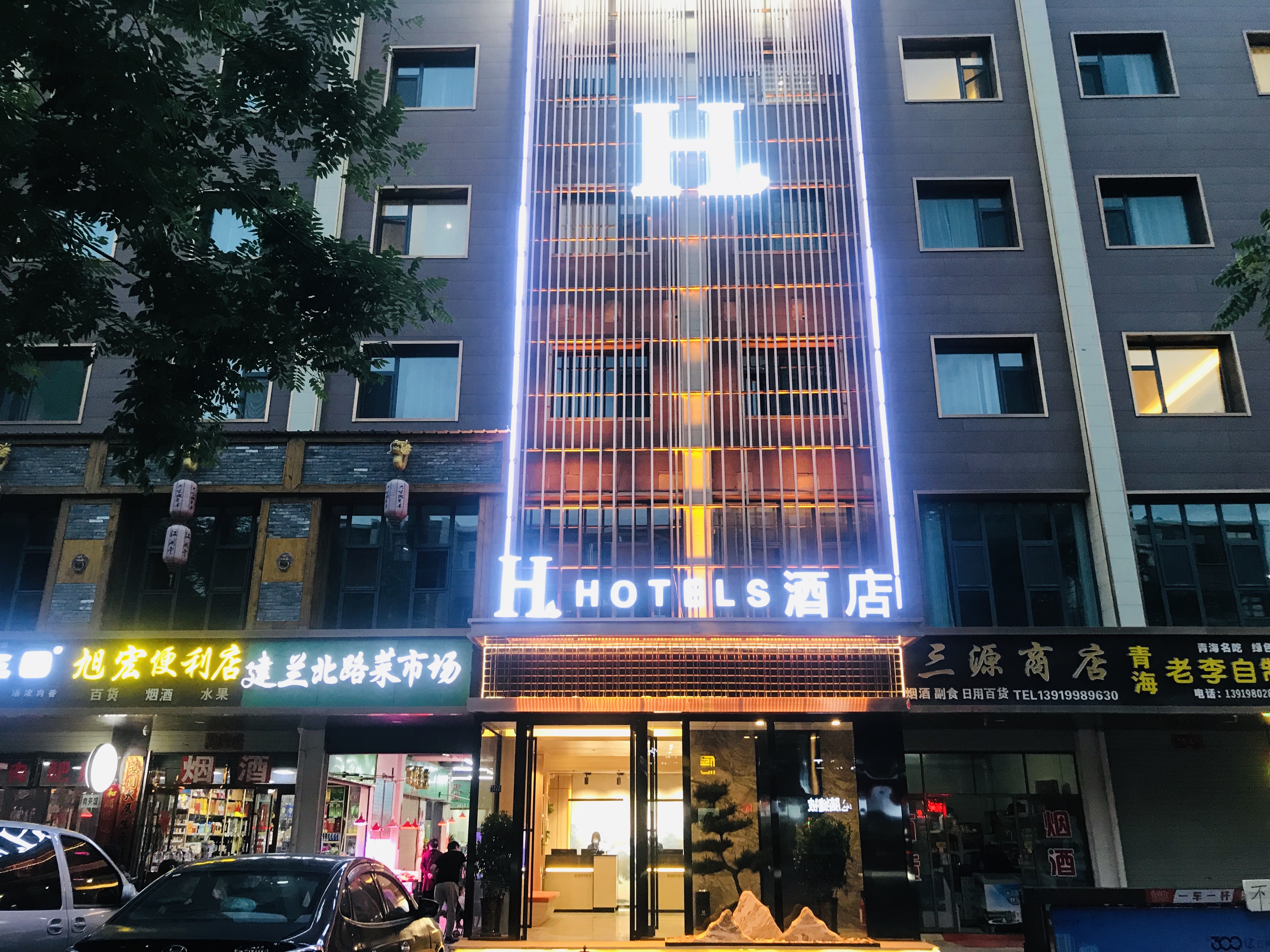 H酒店(兰州西客站店)