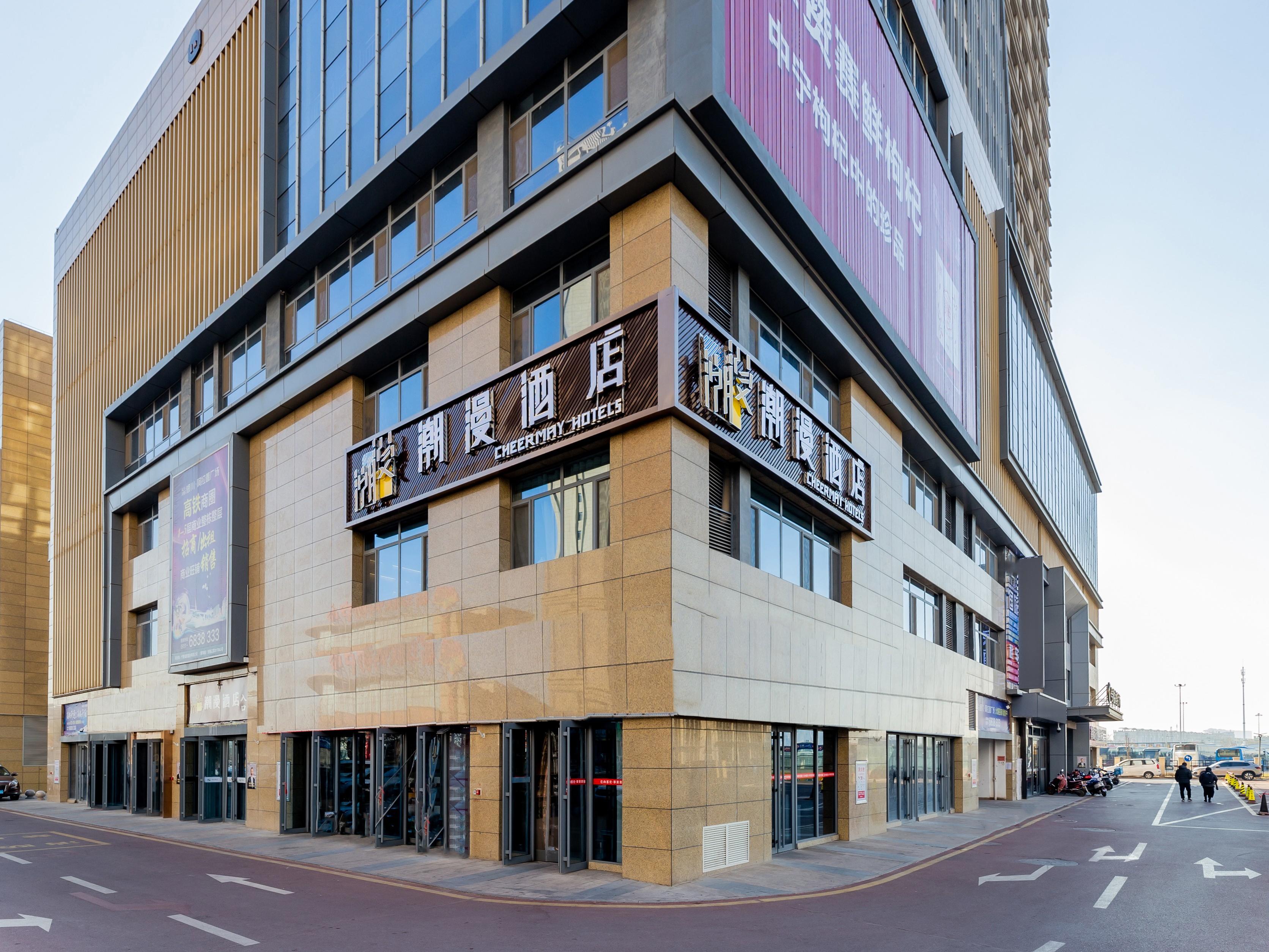潮漫酒店(银川高铁站店)