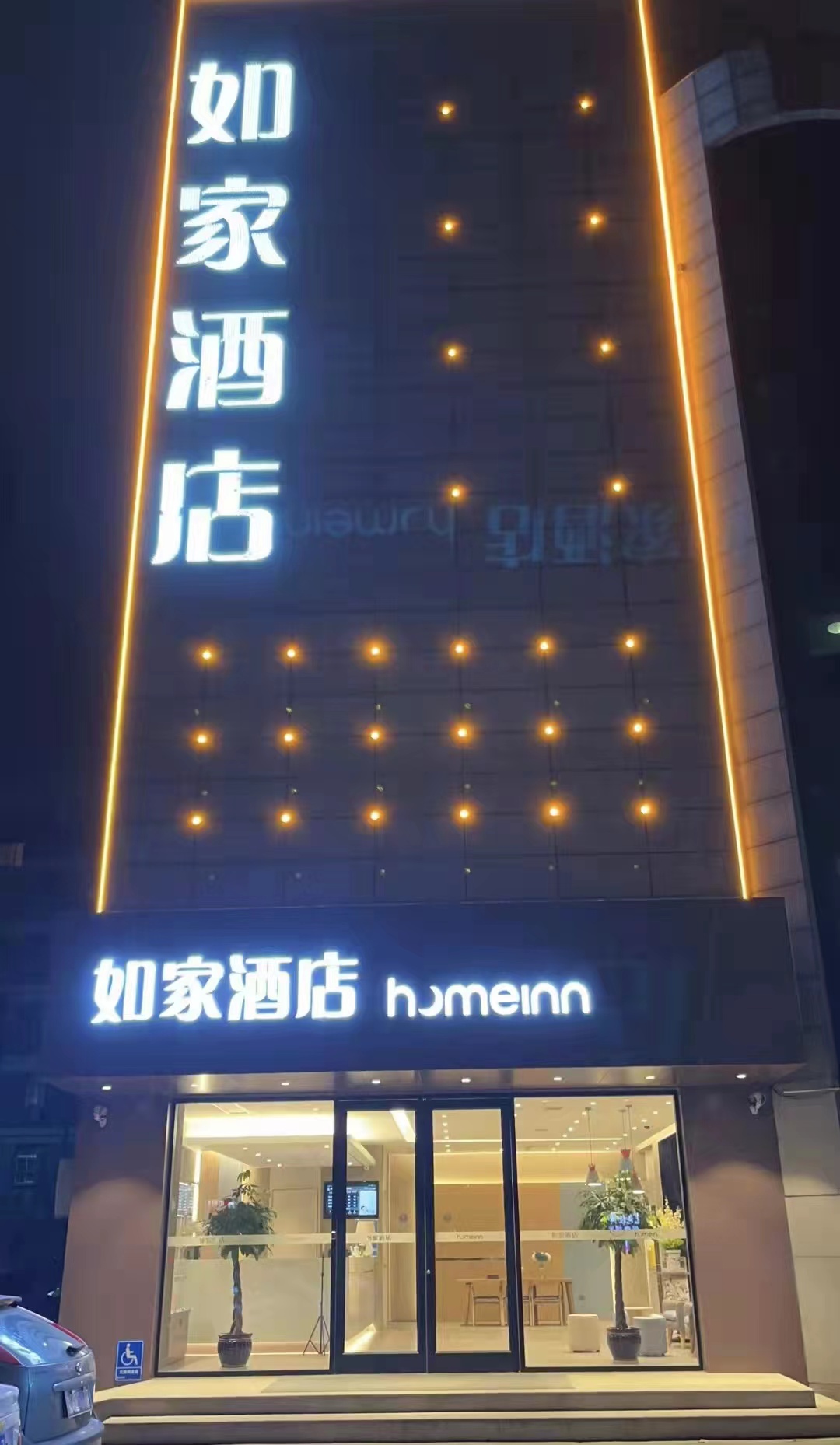 如家酒店·neo(连云港朝阳西路步行街美食城店)