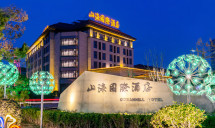 烟台山海国际酒店