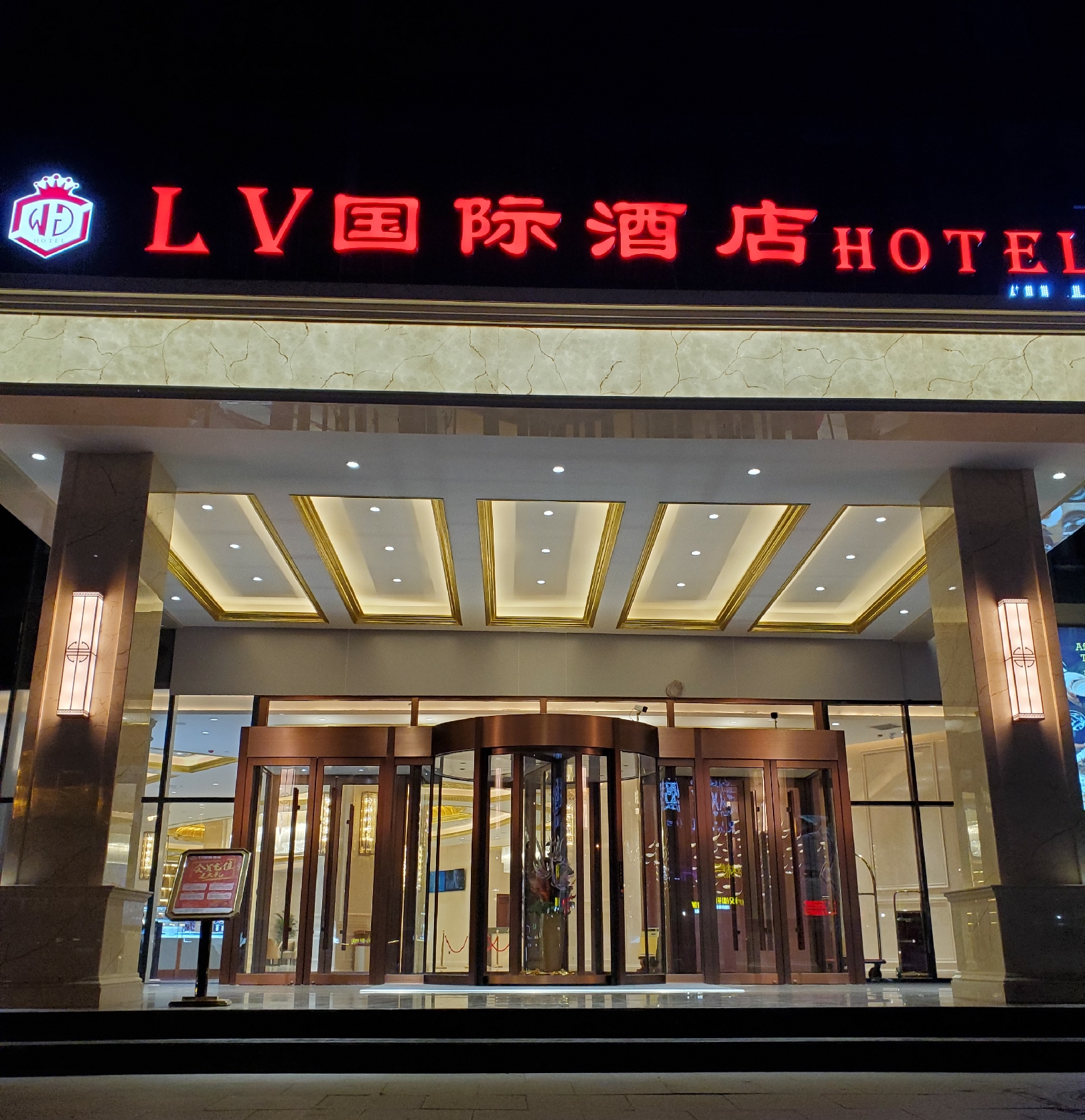 石家庄LV国际酒店