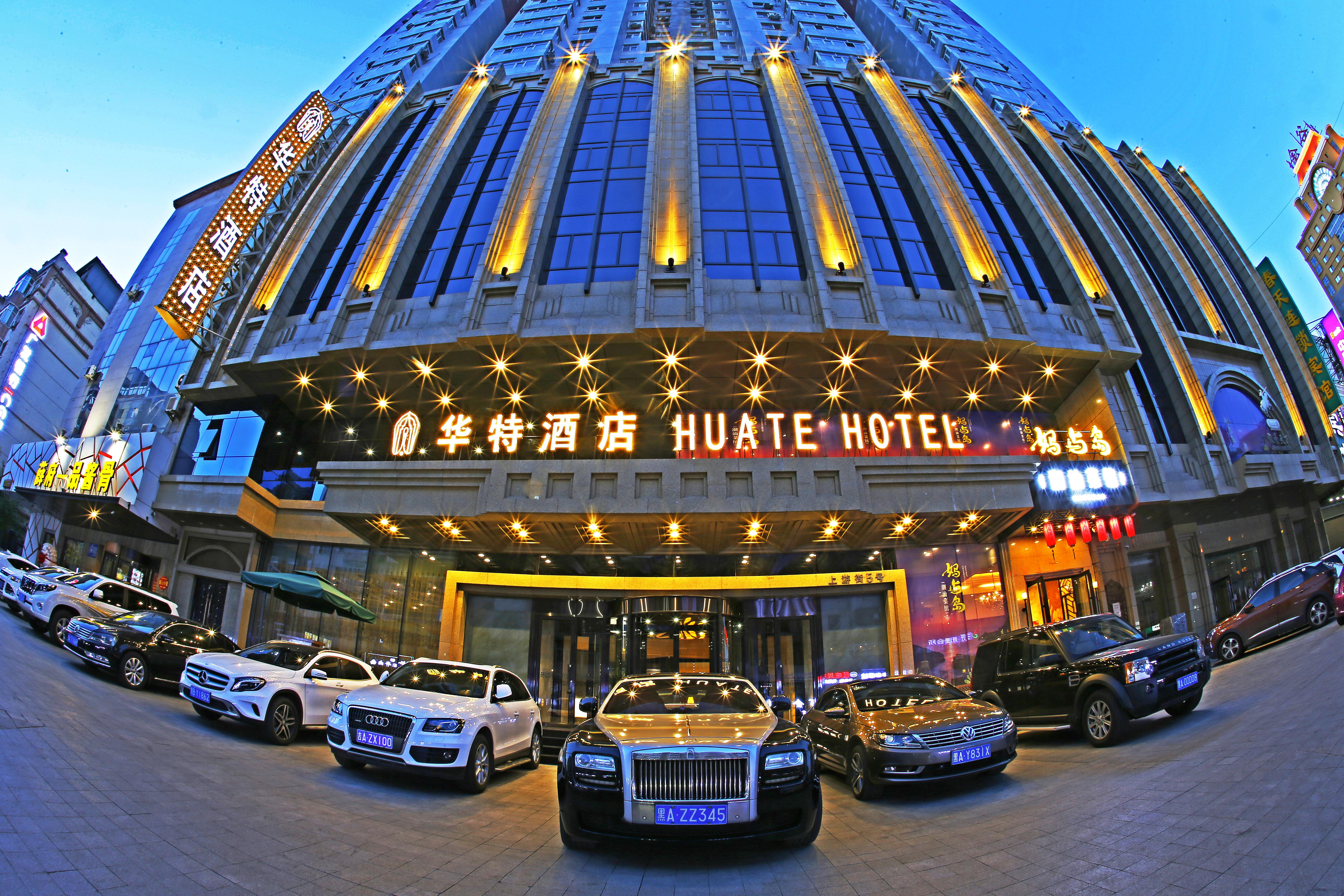哈尔滨中央大街华特酒店