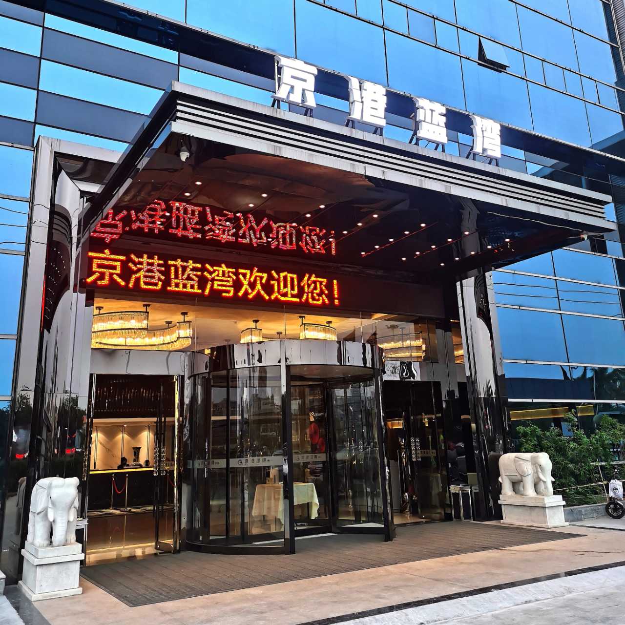 北京空港蓝湾国际酒店 (Beijing Lanwan International Airport Hotel)预订-2024特价