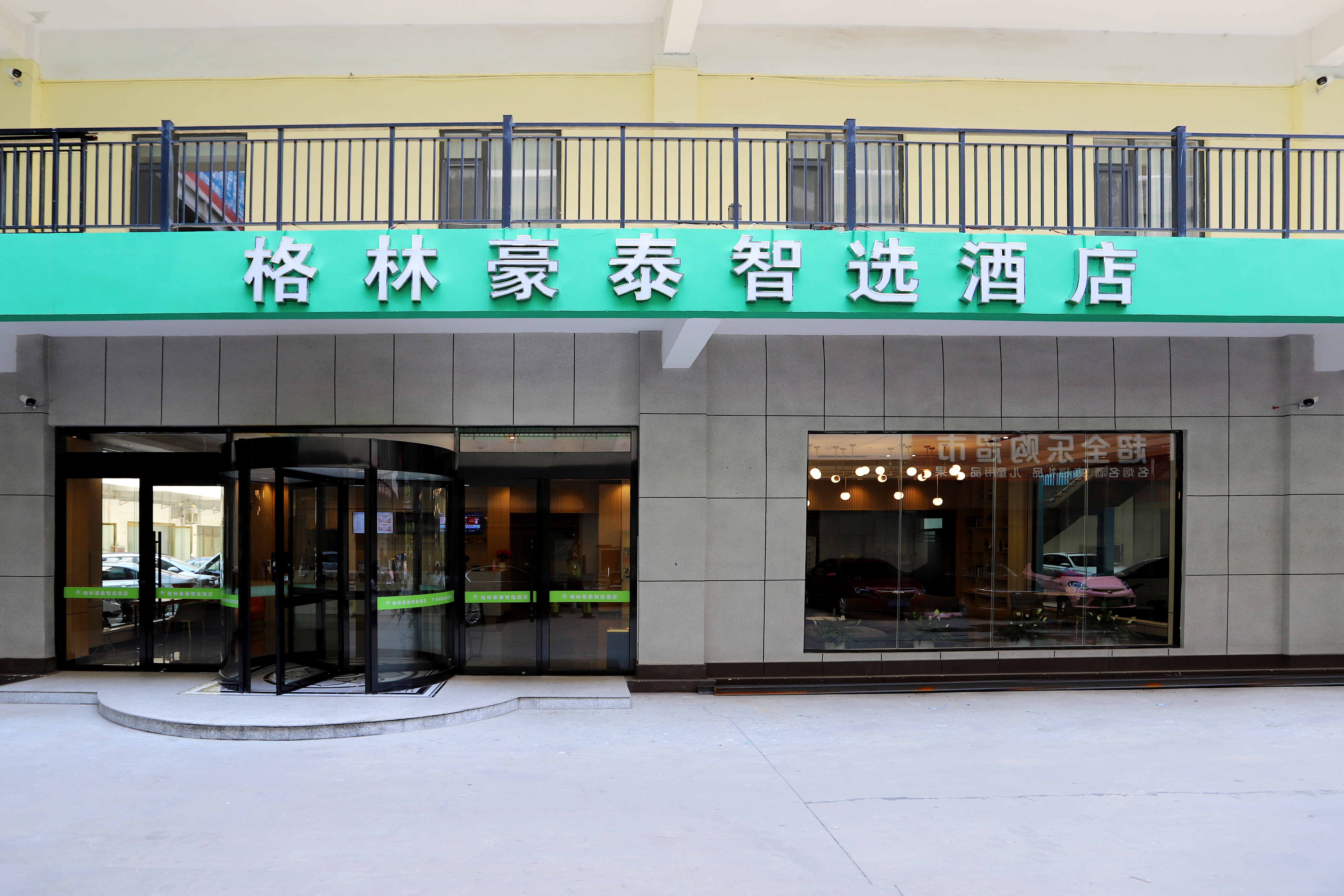 格林豪泰智选酒店(晋州朝阳路店)