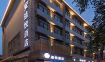 西安途悦酒店(钟鼓楼回民街店)