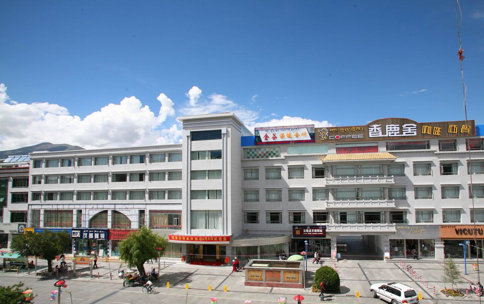 西藏金谷饭店